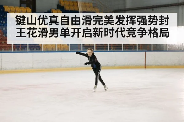 figure skater performance