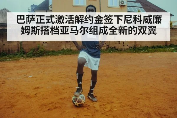 Lamine Yamal football